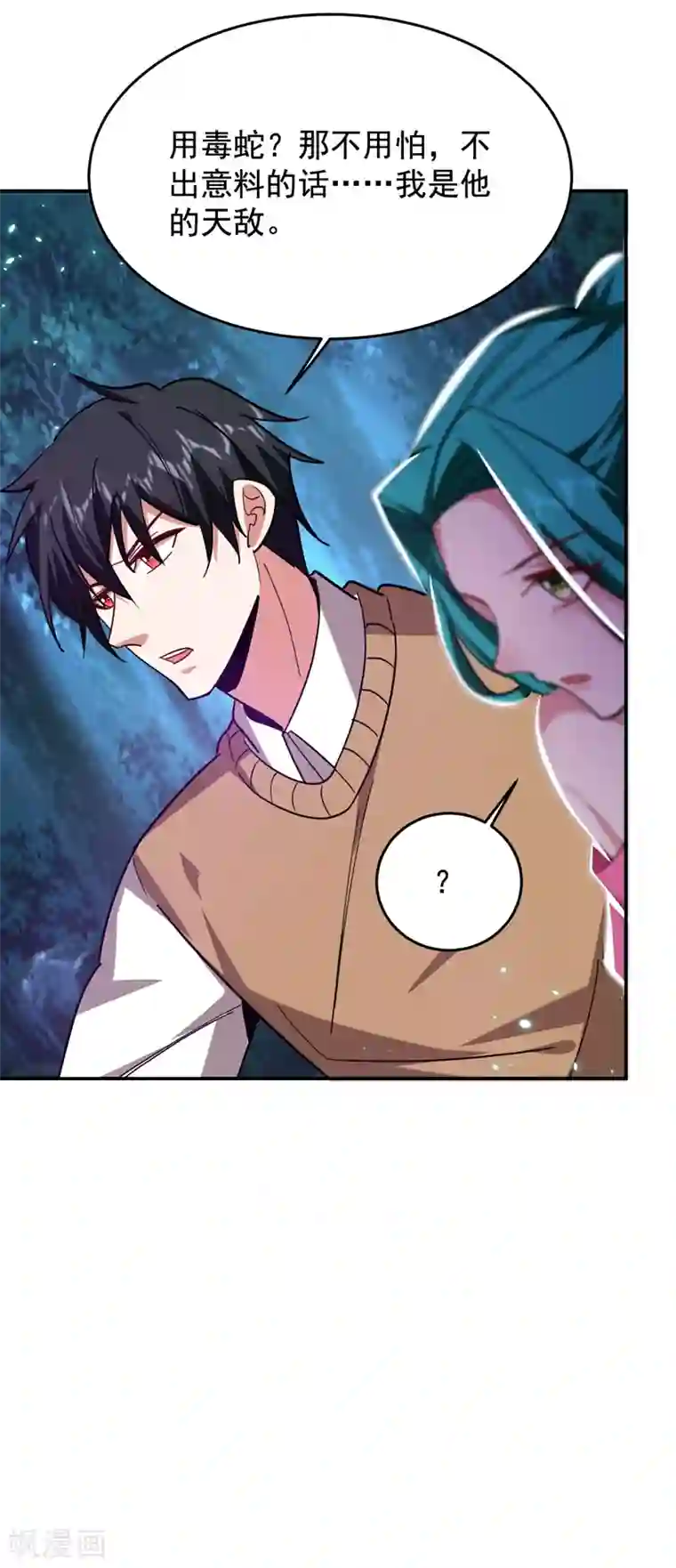 捡个校花做老婆第178话 他是蛇魔？