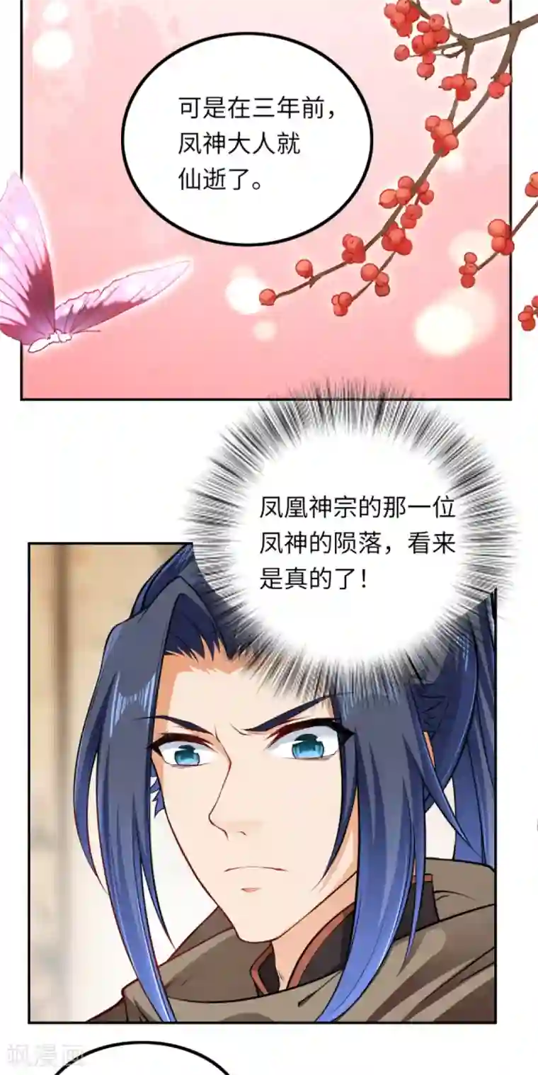 逆天邪神第276话 凤神大人