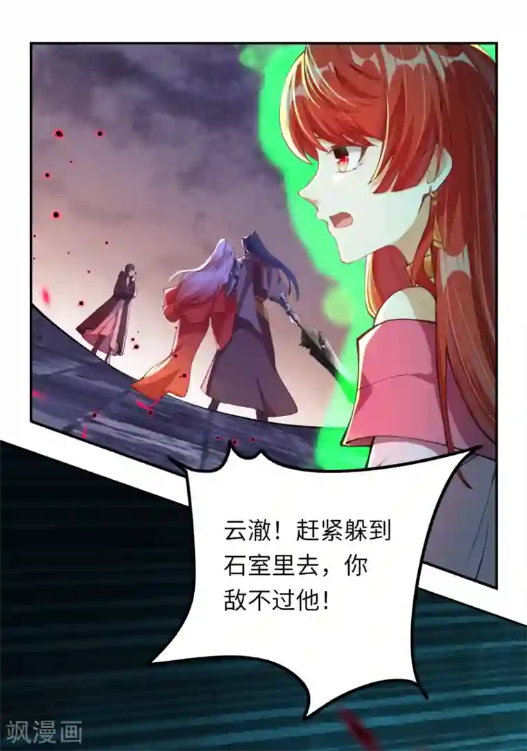 逆天邪神第277话 糟了！