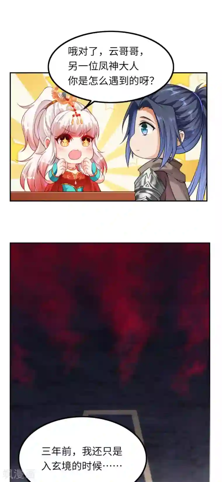 逆天邪神第277话 糟了！