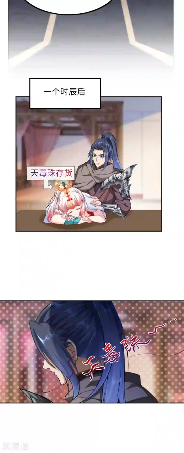 逆天邪神第277话 糟了！