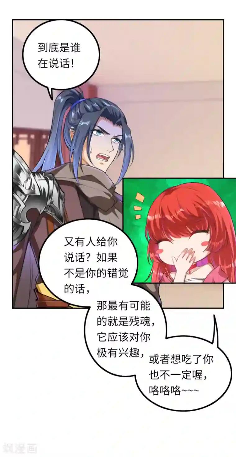 逆天邪神第277话 糟了！