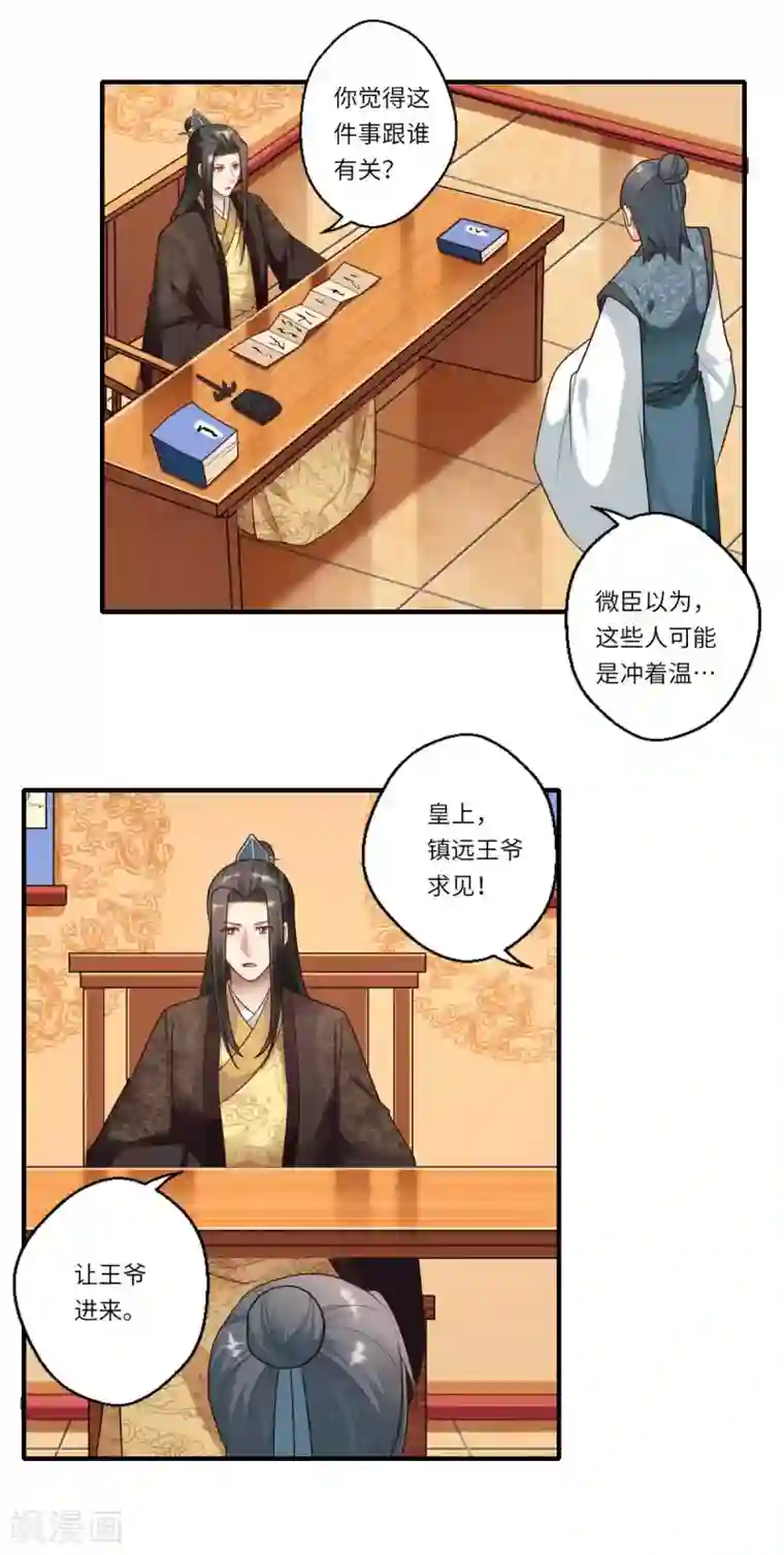 倾世医妃要休夫第160话 宋云礼和可儿