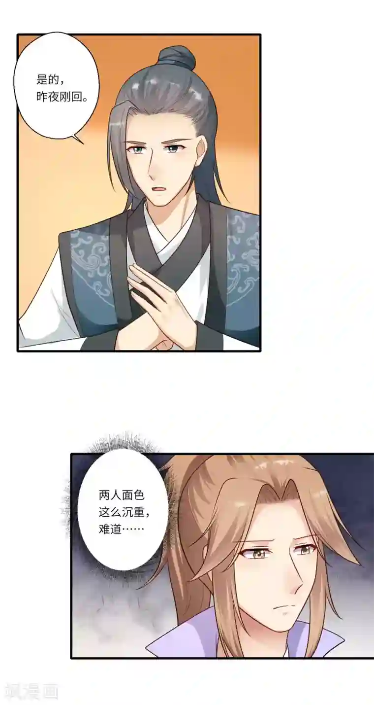 倾世医妃要休夫第160话 宋云礼和可儿