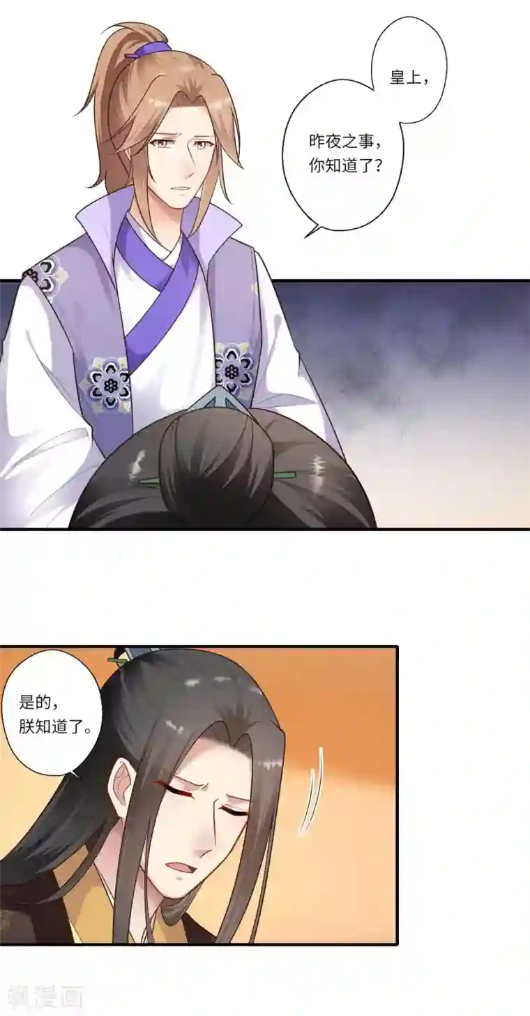 倾世医妃要休夫第160话 宋云礼和可儿