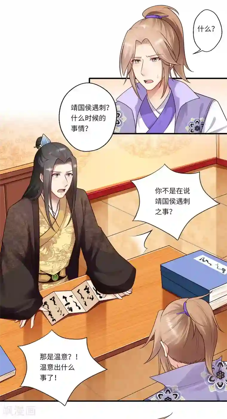 倾世医妃要休夫第160话 宋云礼和可儿