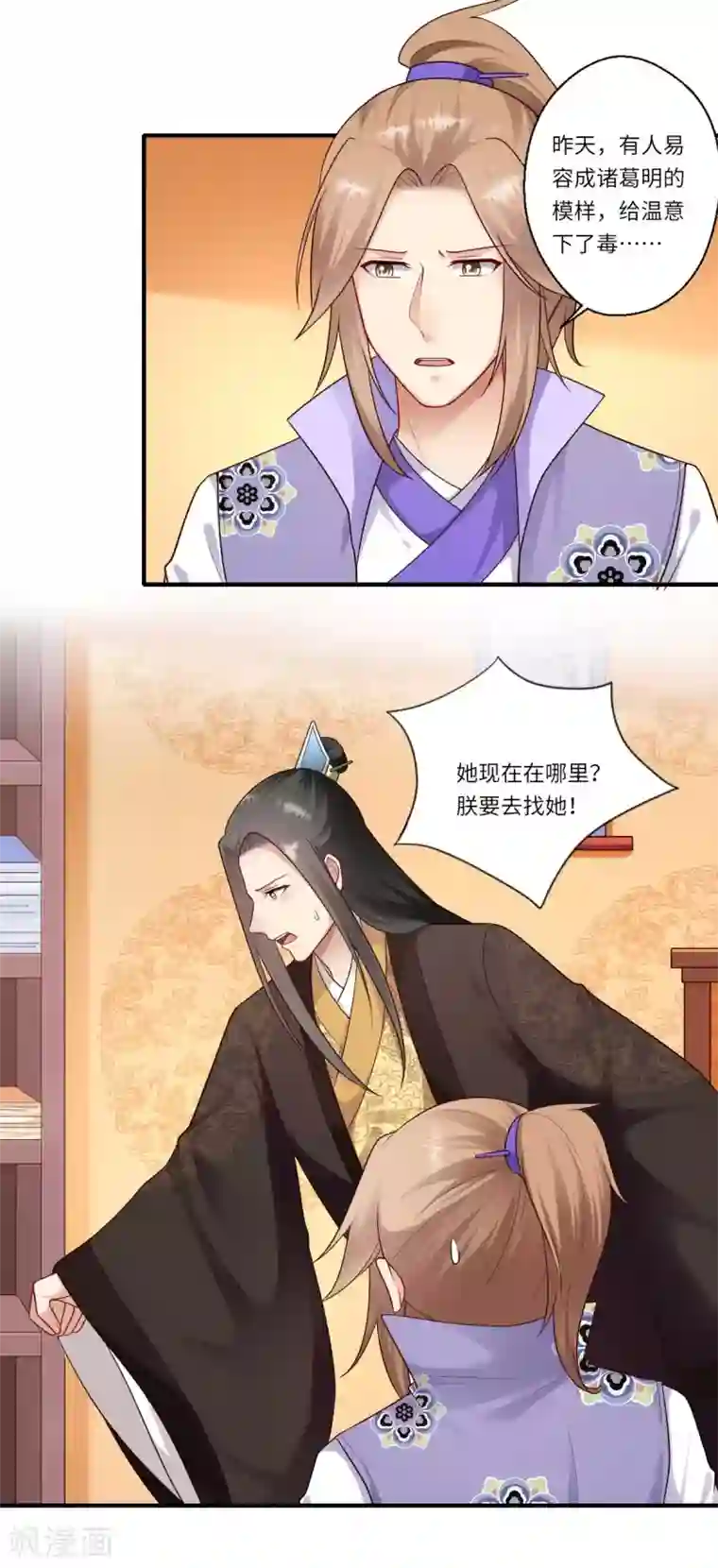 倾世医妃要休夫第160话 宋云礼和可儿