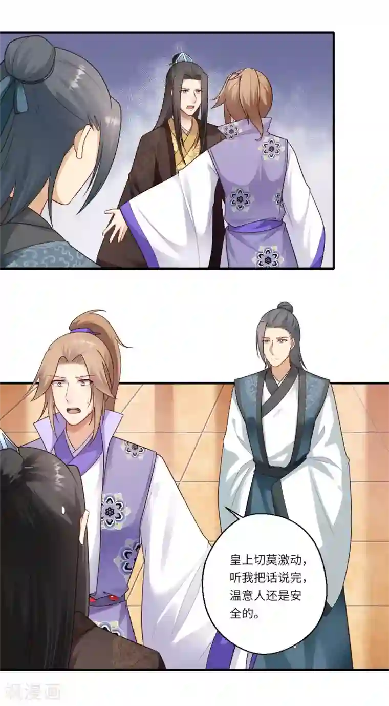 倾世医妃要休夫第160话 宋云礼和可儿