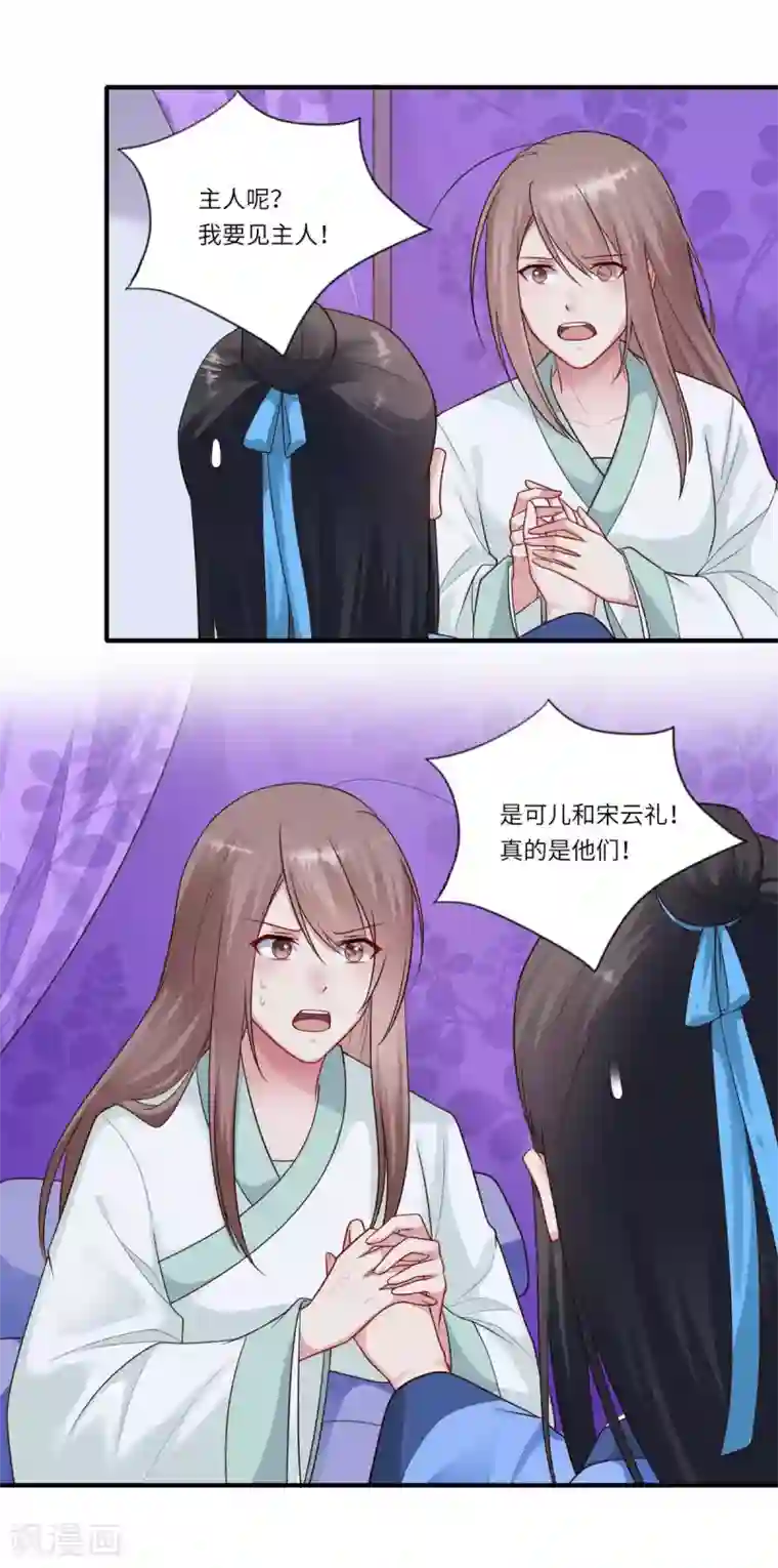 倾世医妃要休夫第160话 宋云礼和可儿