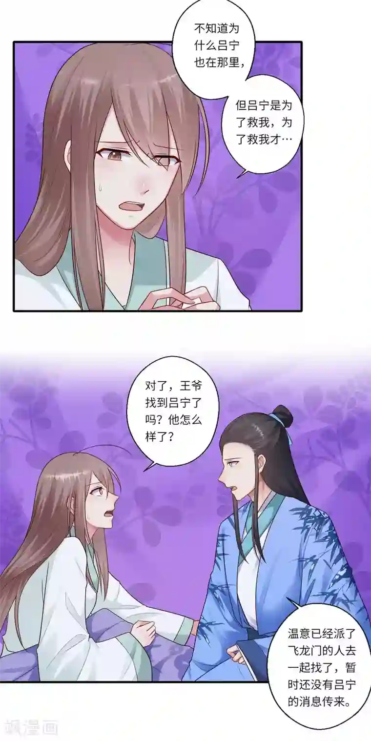 倾世医妃要休夫第160话 宋云礼和可儿