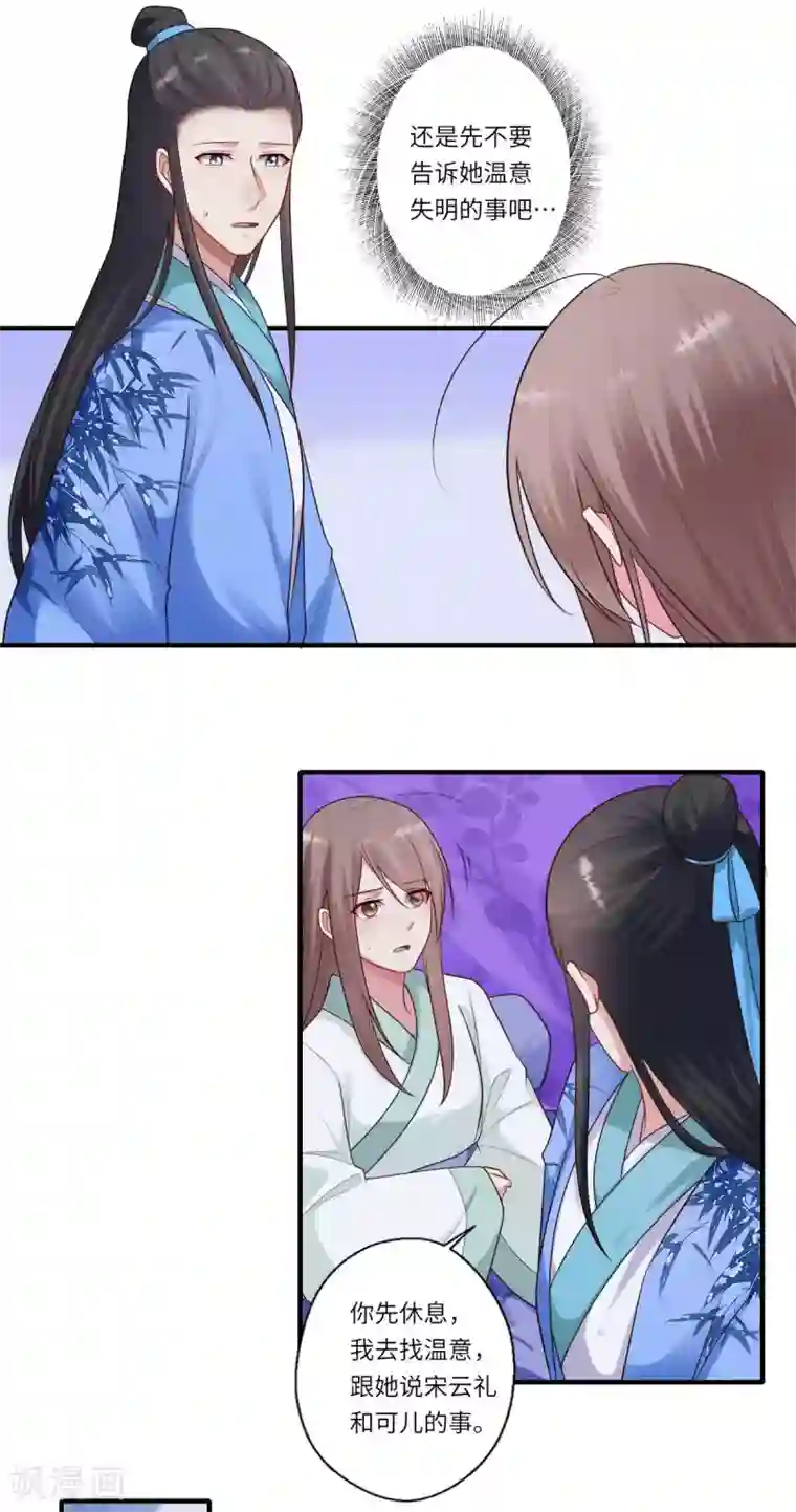 倾世医妃要休夫第160话 宋云礼和可儿