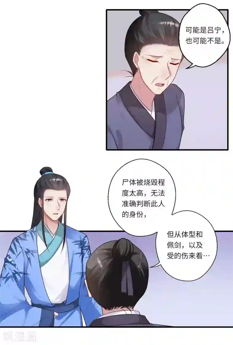倾世医妃要休夫第160话 宋云礼和可儿