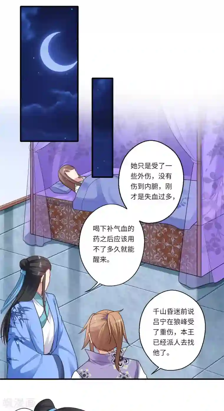 倾世医妃要休夫第160话 宋云礼和可儿