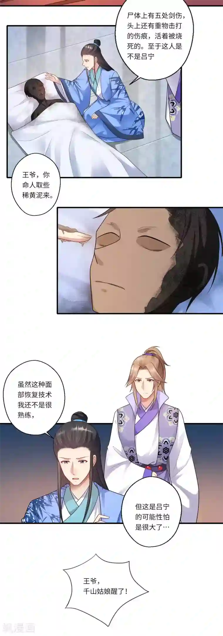 倾世医妃要休夫第160话 宋云礼和可儿