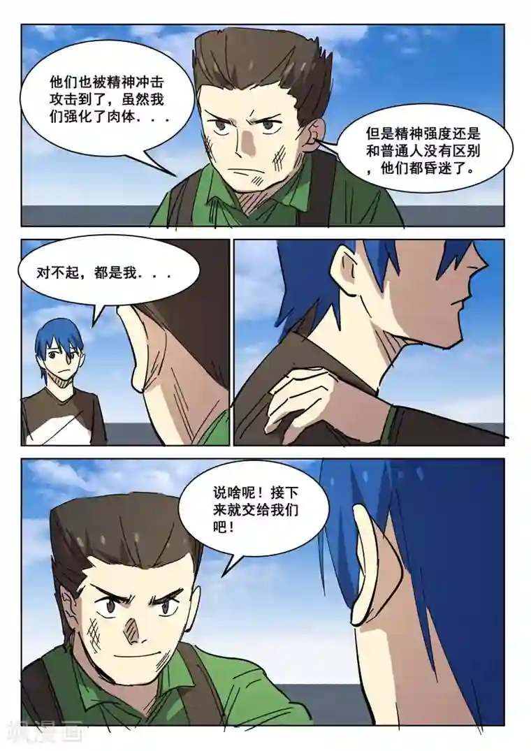 染色体47号第409话