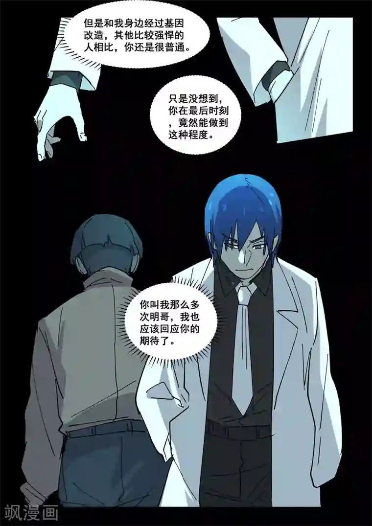 染色体47号第409话