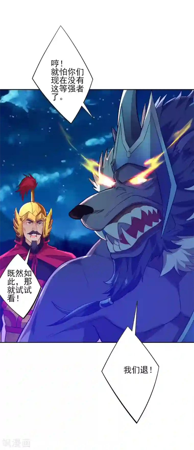 一等家丁第185话 大败狼族