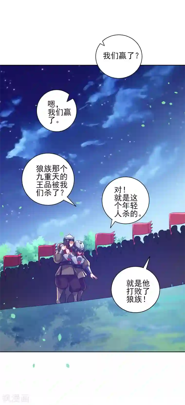 一等家丁第185话 大败狼族