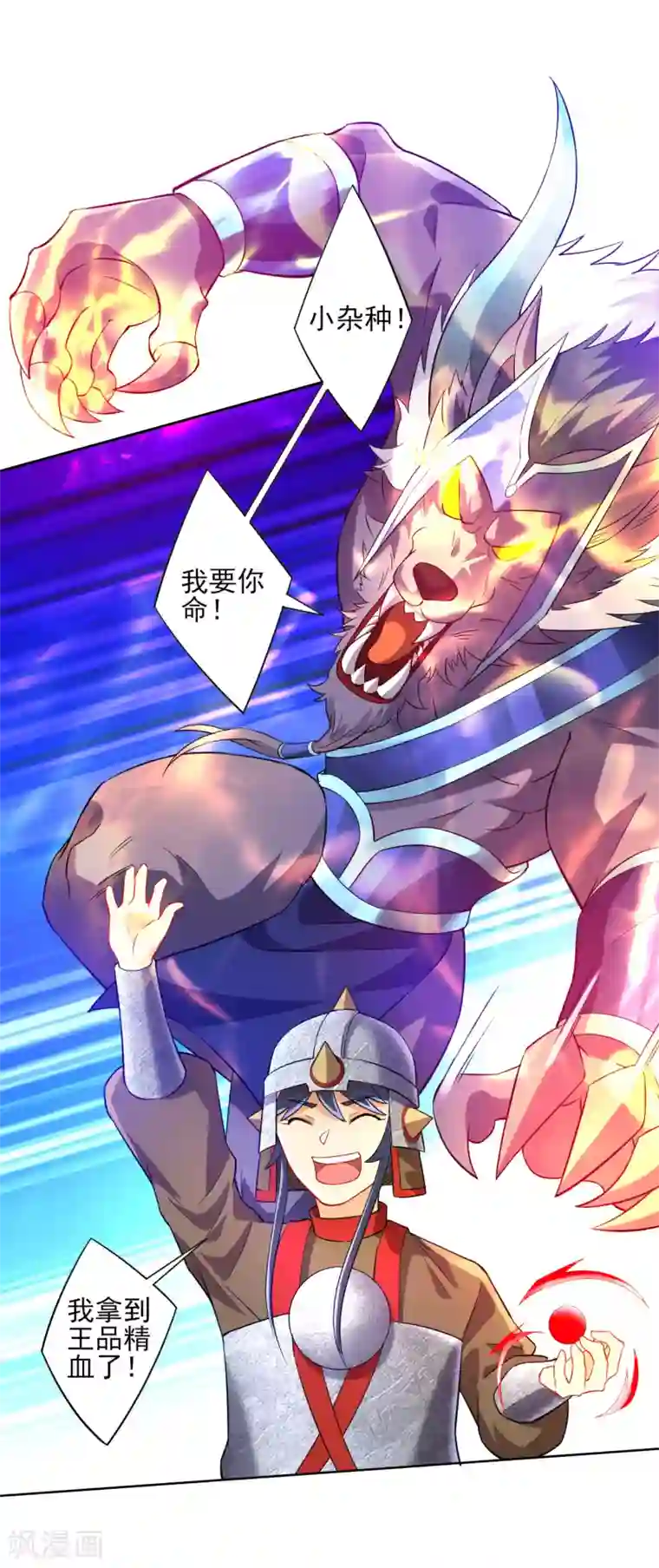 一等家丁第185话 大败狼族