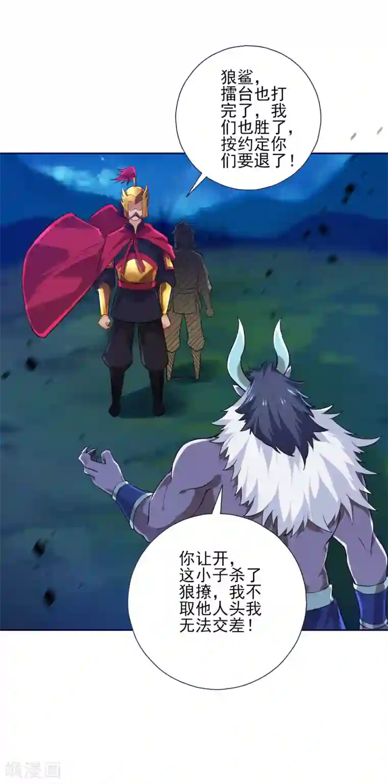 一等家丁第185话 大败狼族