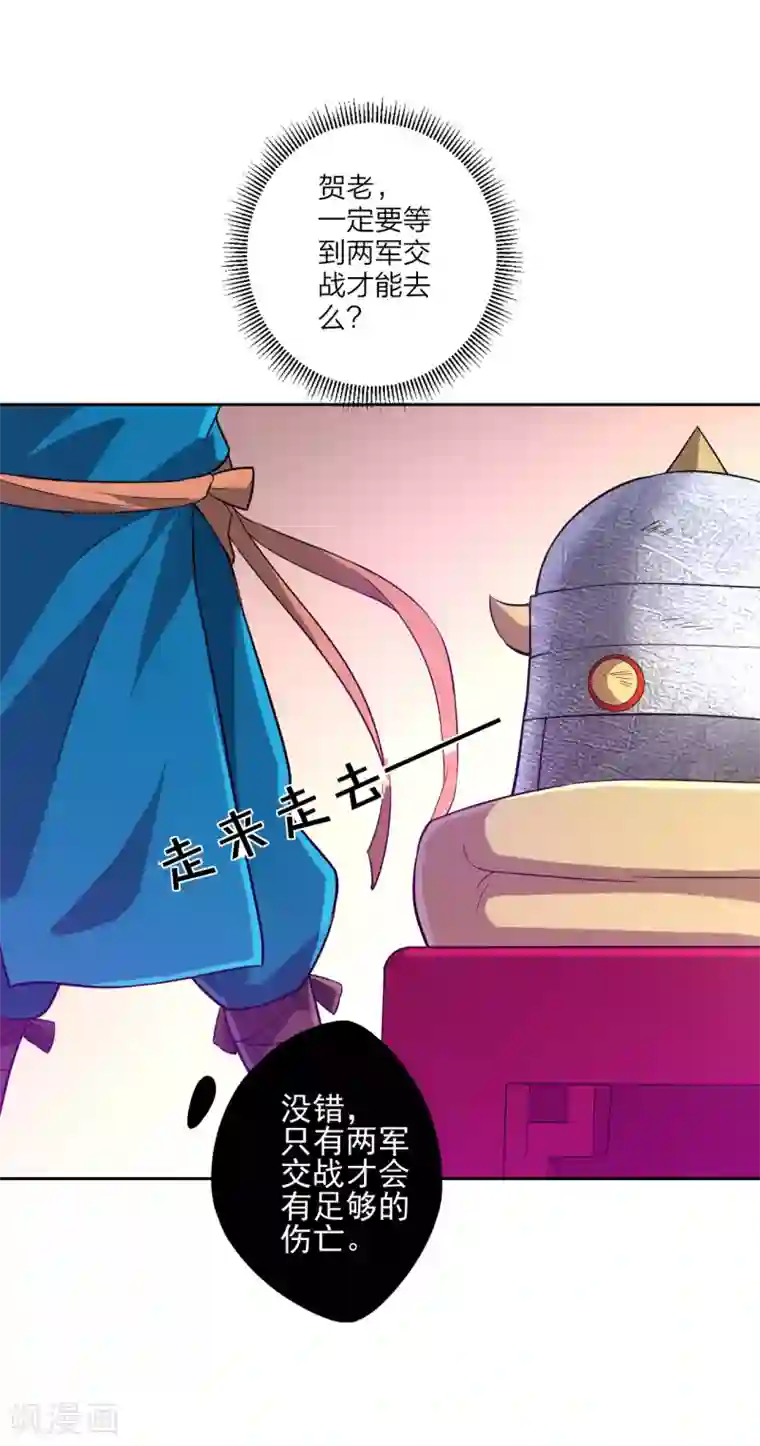 一等家丁第186话 两军交战