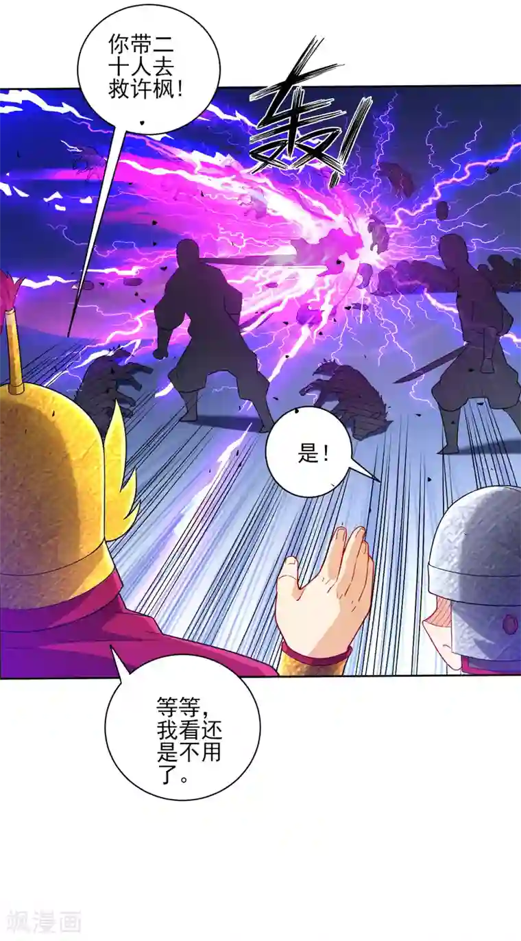 一等家丁第186话 两军交战