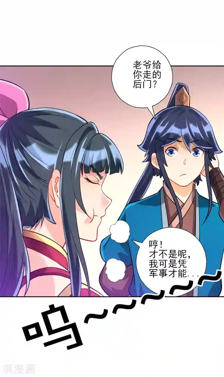 一等家丁第186话 两军交战