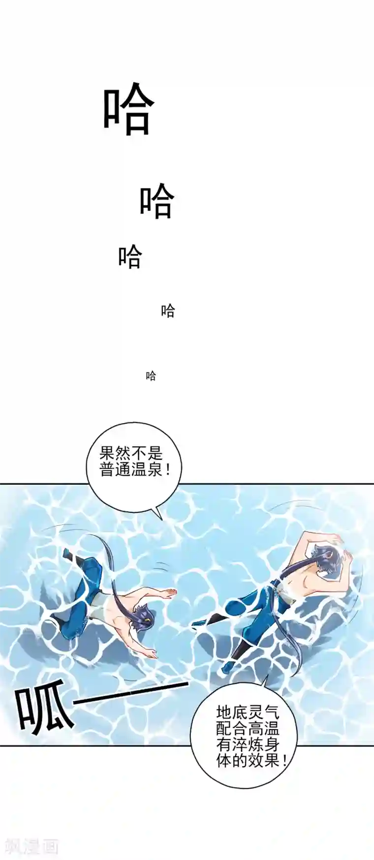 一等家丁第187话 水潭艳遇