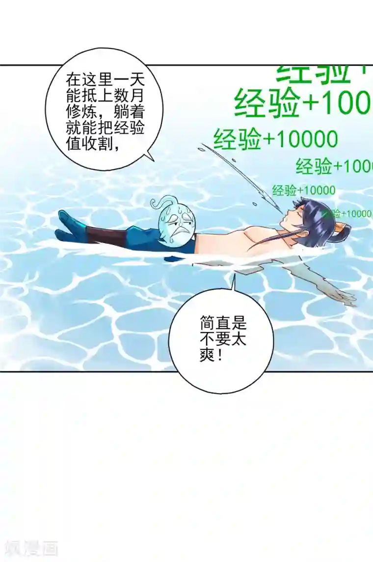 一等家丁第187话 水潭艳遇