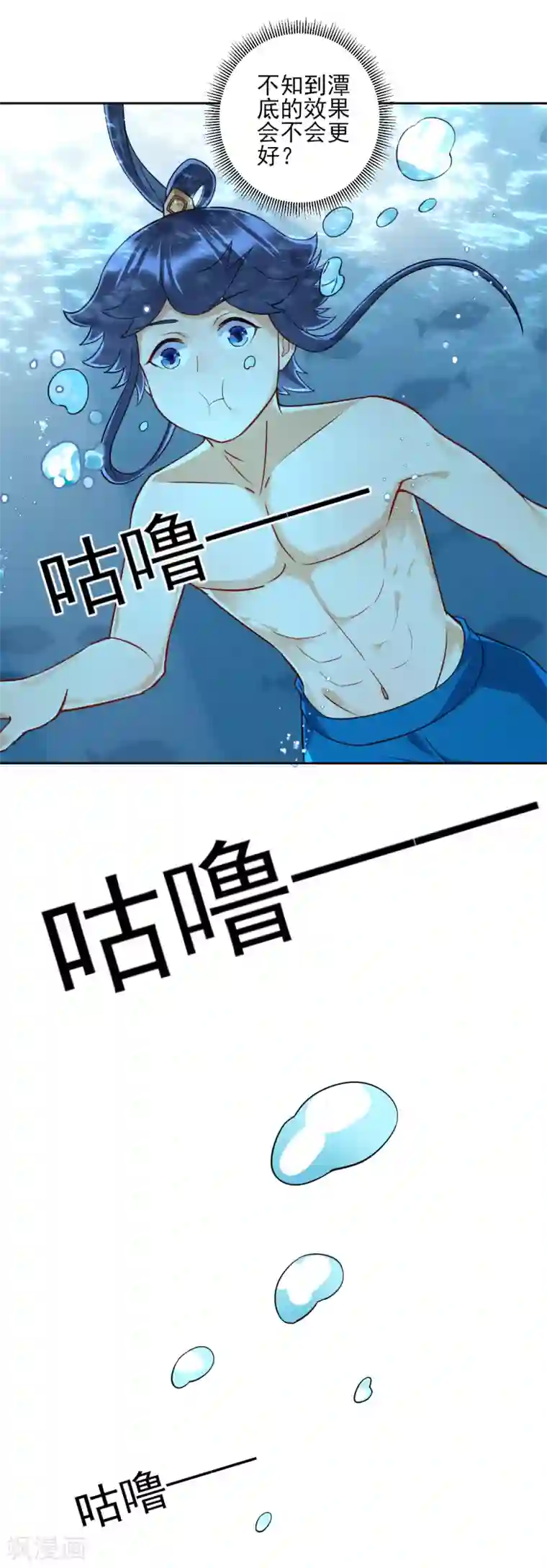 一等家丁第187话 水潭艳遇