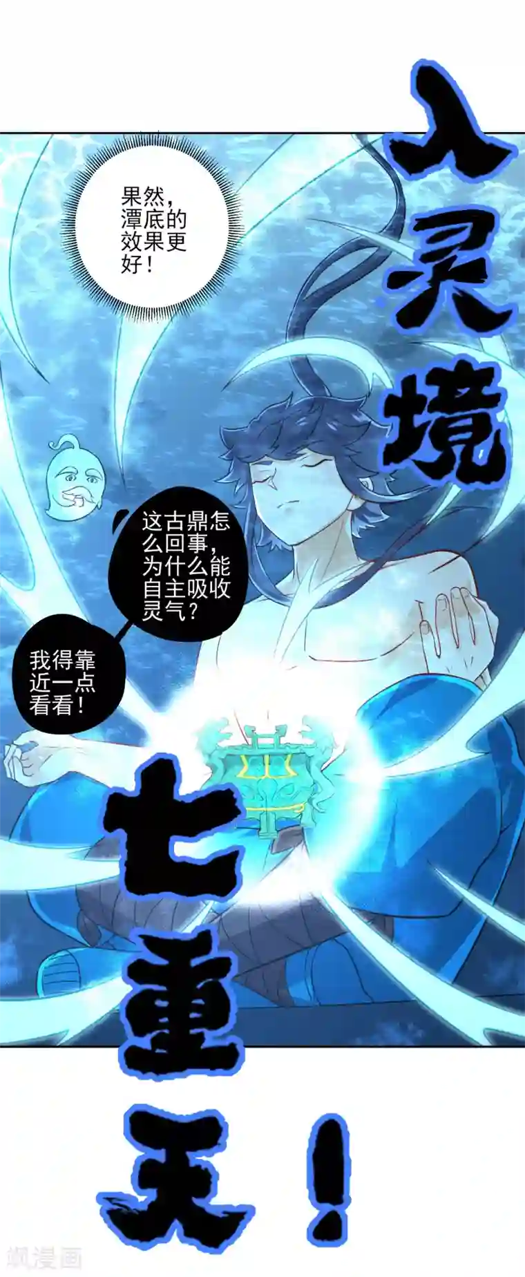 一等家丁第187话 水潭艳遇