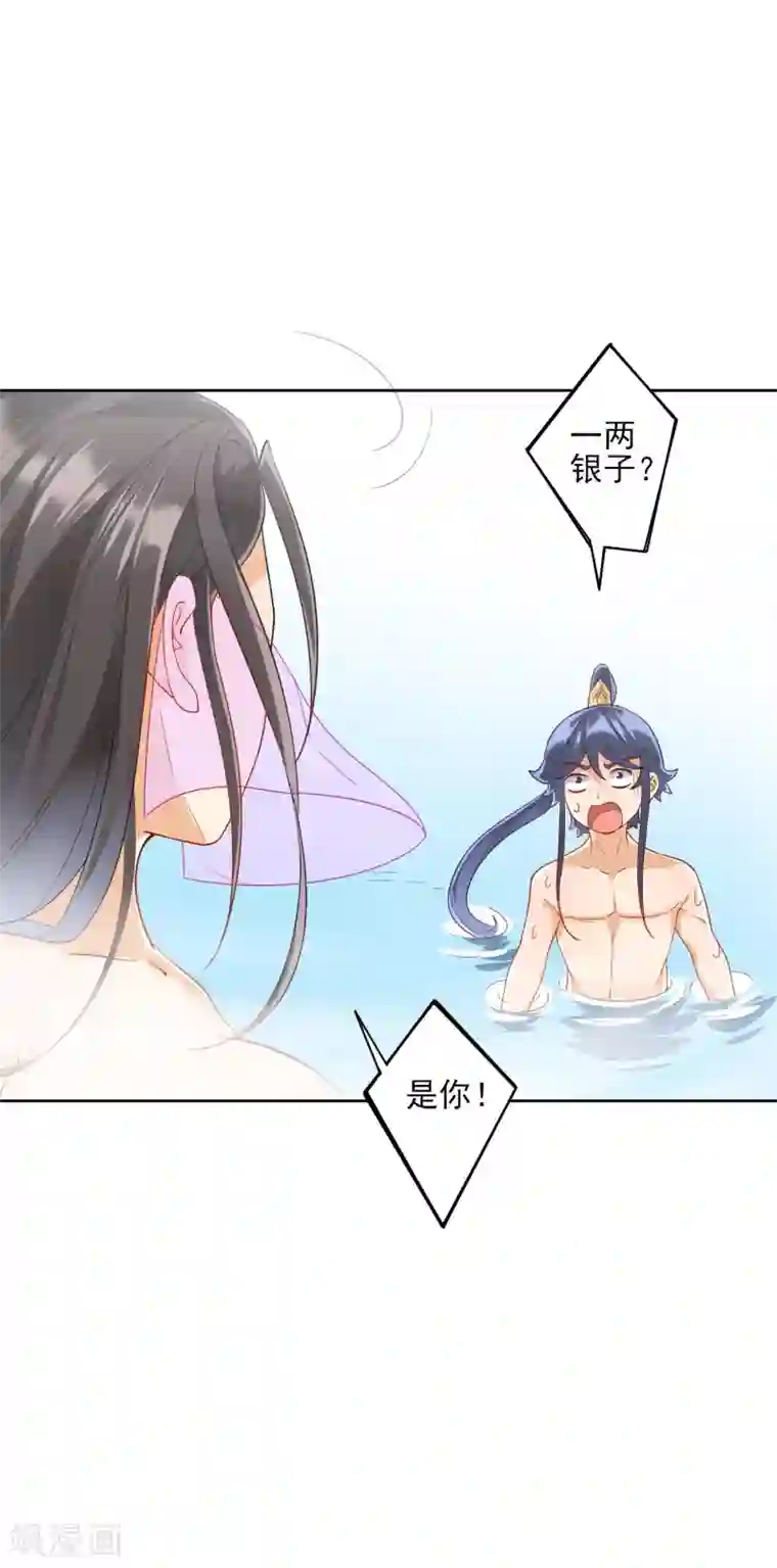 一等家丁第187话 水潭艳遇