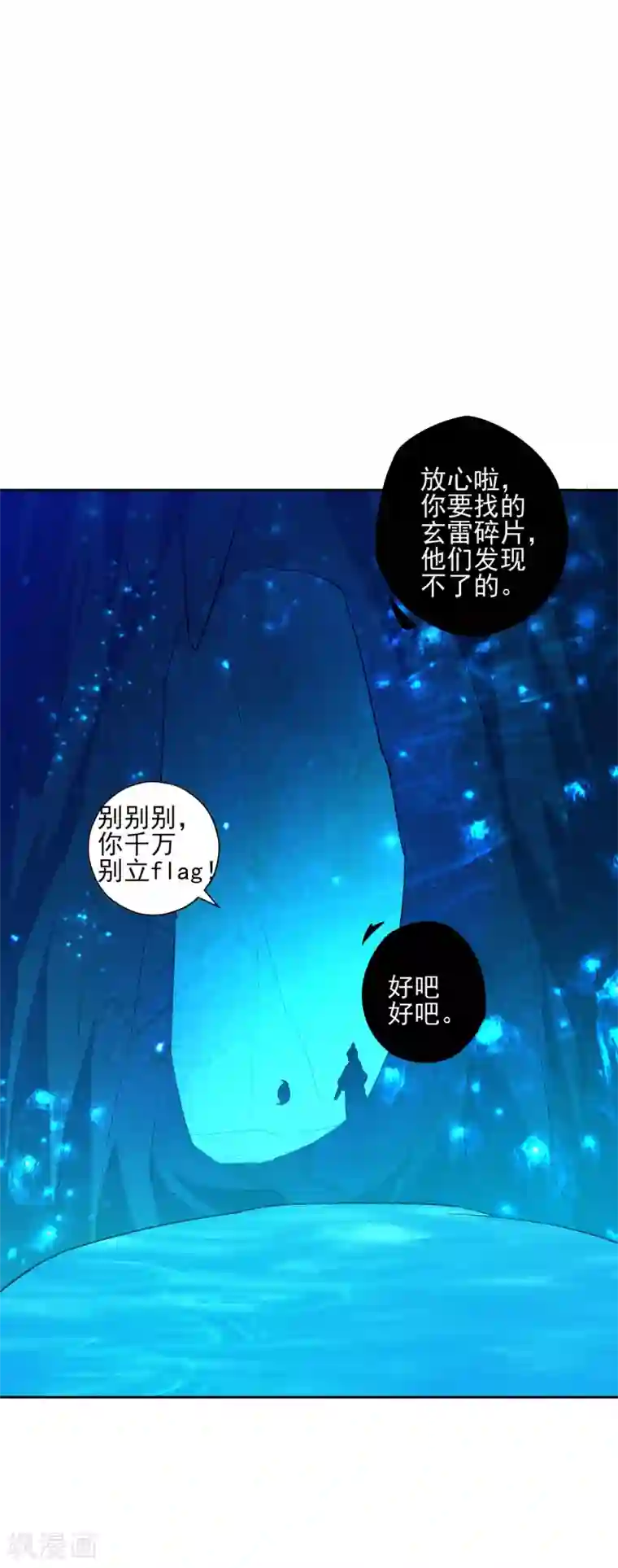 一等家丁第187话 水潭艳遇