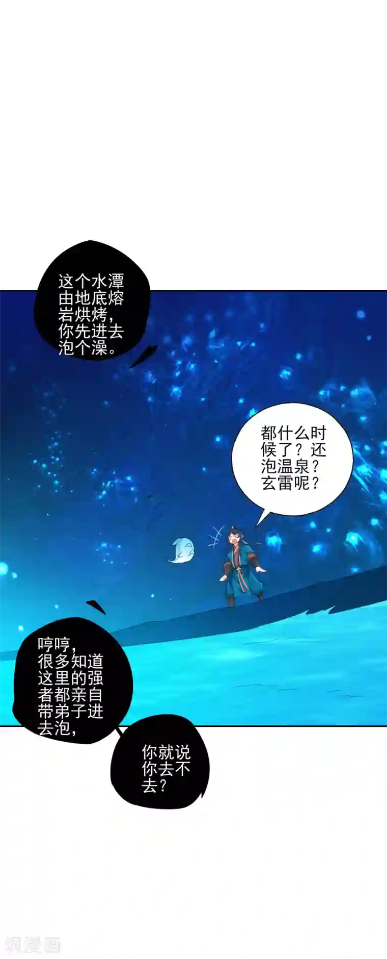 一等家丁第187话 水潭艳遇