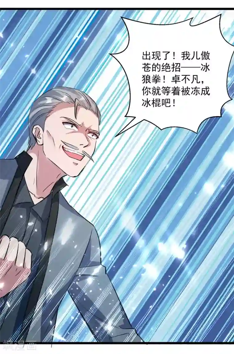 重生弃少归来第154话 秦傲苍战败