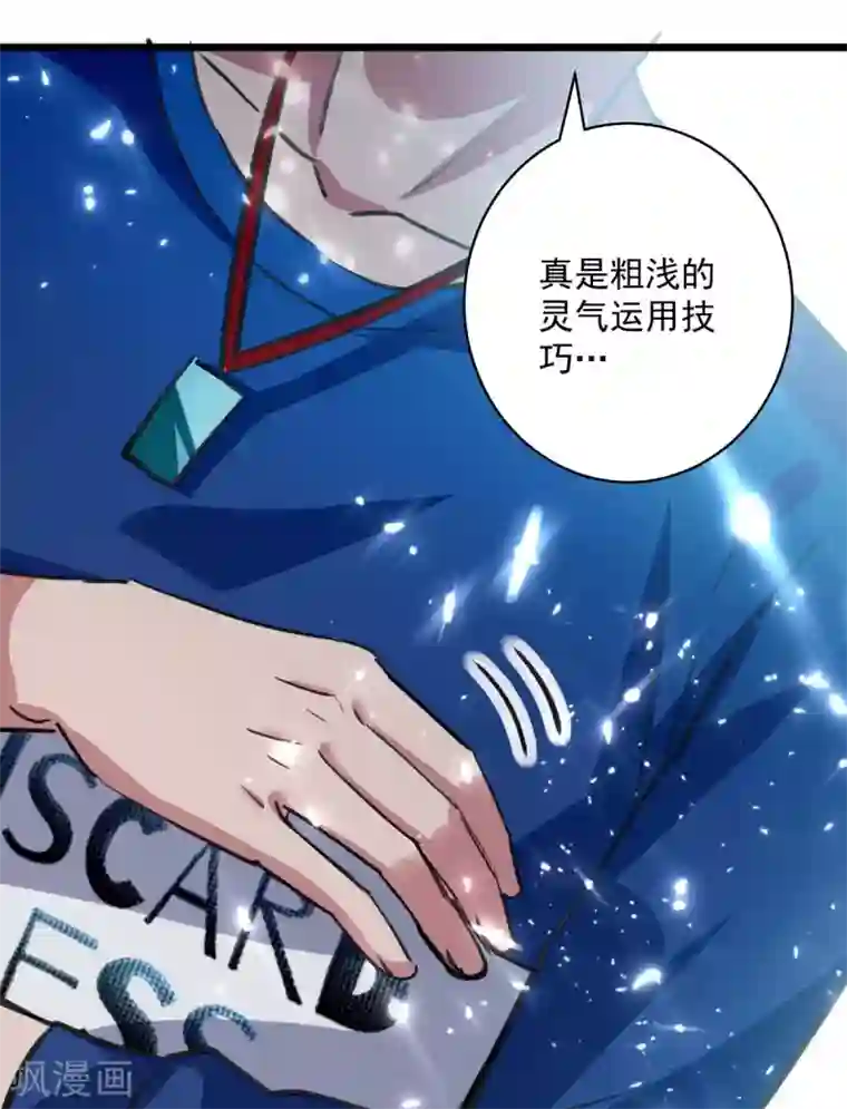 重生弃少归来第154话 秦傲苍战败