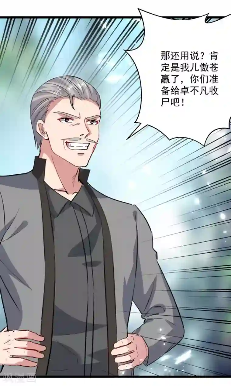 重生弃少归来第154话 秦傲苍战败