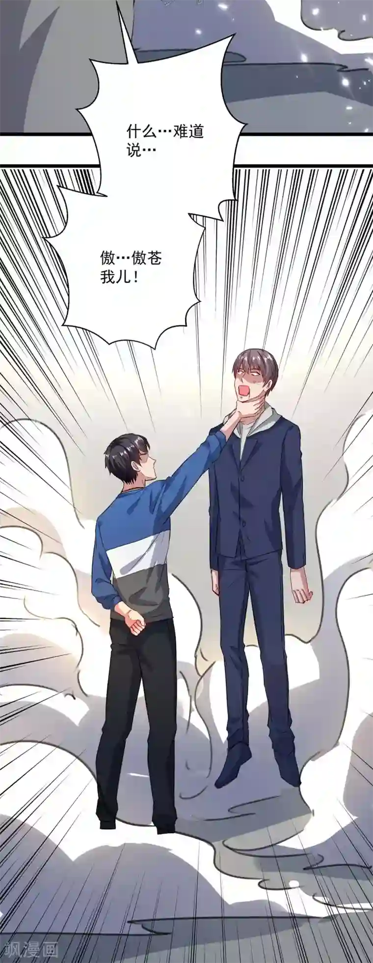 重生弃少归来第154话 秦傲苍战败