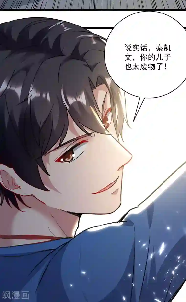 重生弃少归来第154话 秦傲苍战败