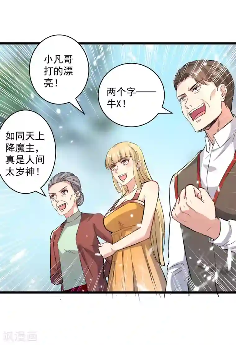 重生弃少归来第154话 秦傲苍战败