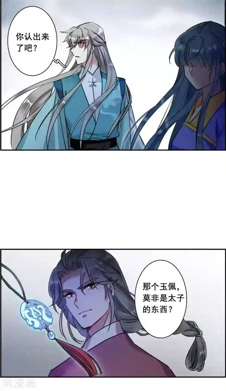 上国赋之千堆雪第187话 自欺欺人3