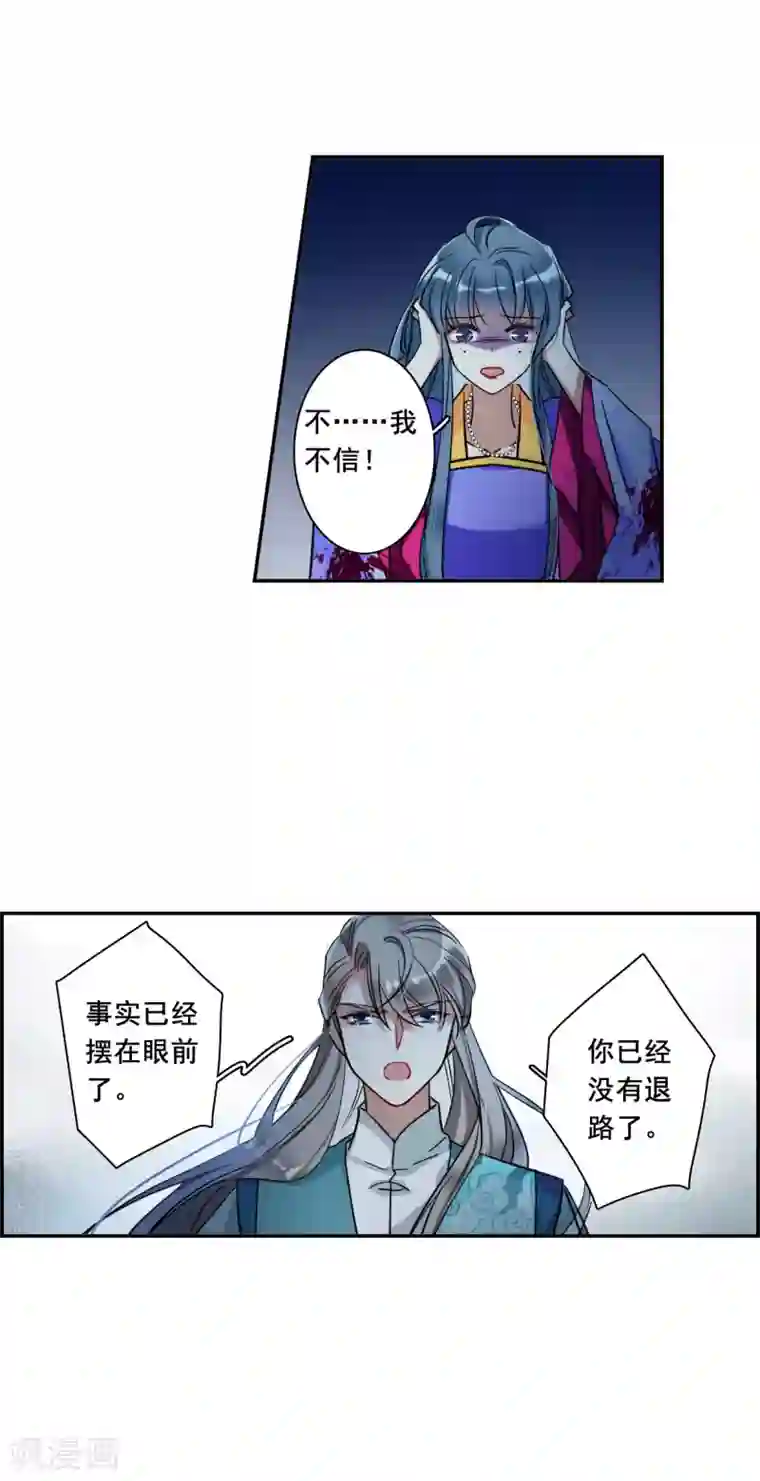 上国赋之千堆雪第187话 自欺欺人3