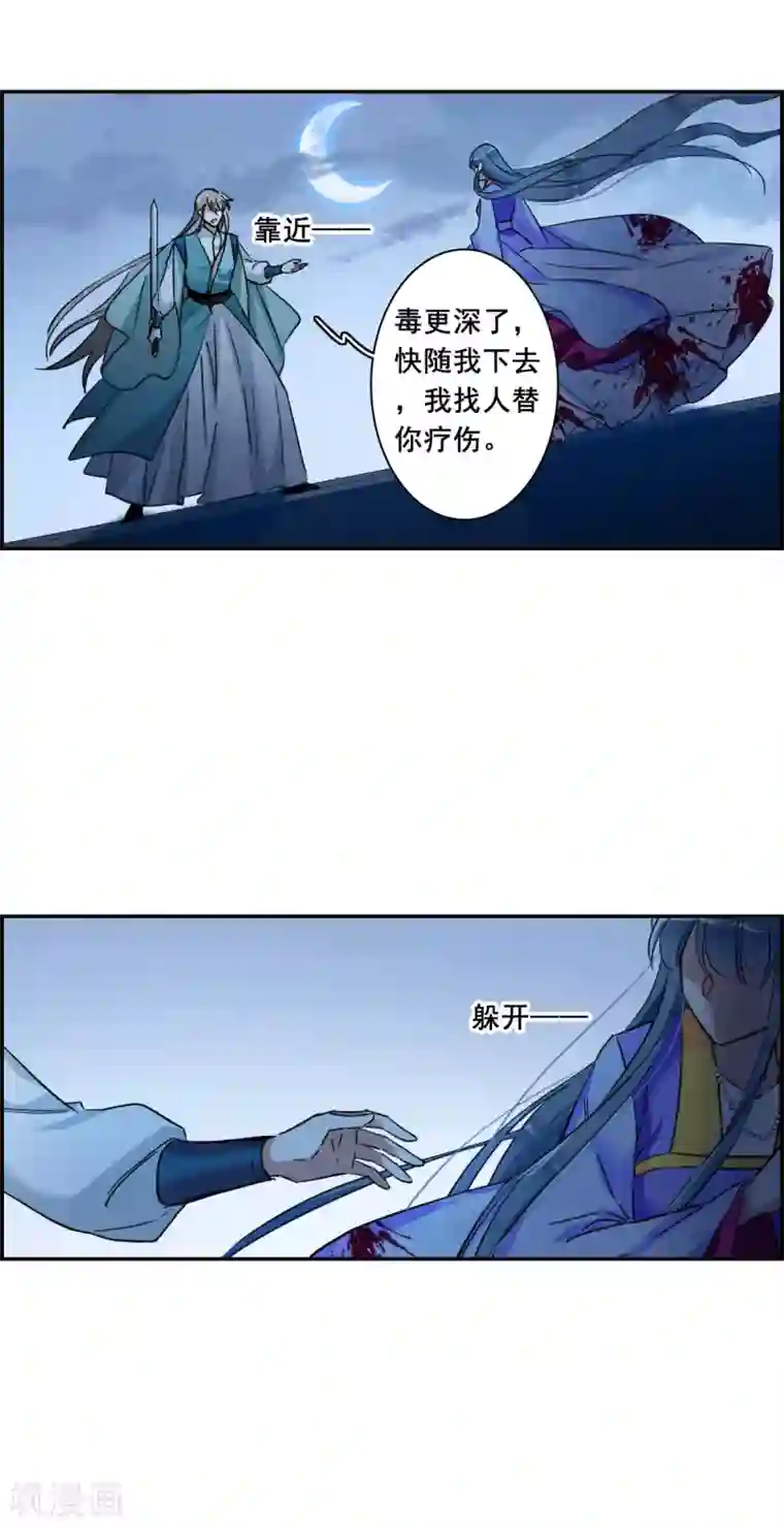 上国赋之千堆雪第187话 自欺欺人3