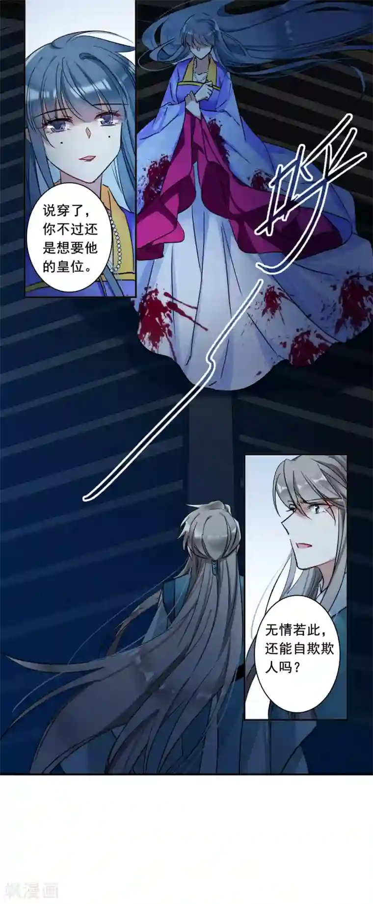 上国赋之千堆雪第187话 自欺欺人3