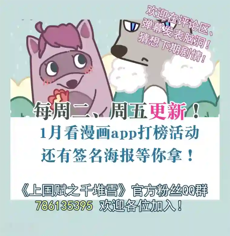 上国赋之千堆雪第187话 自欺欺人3