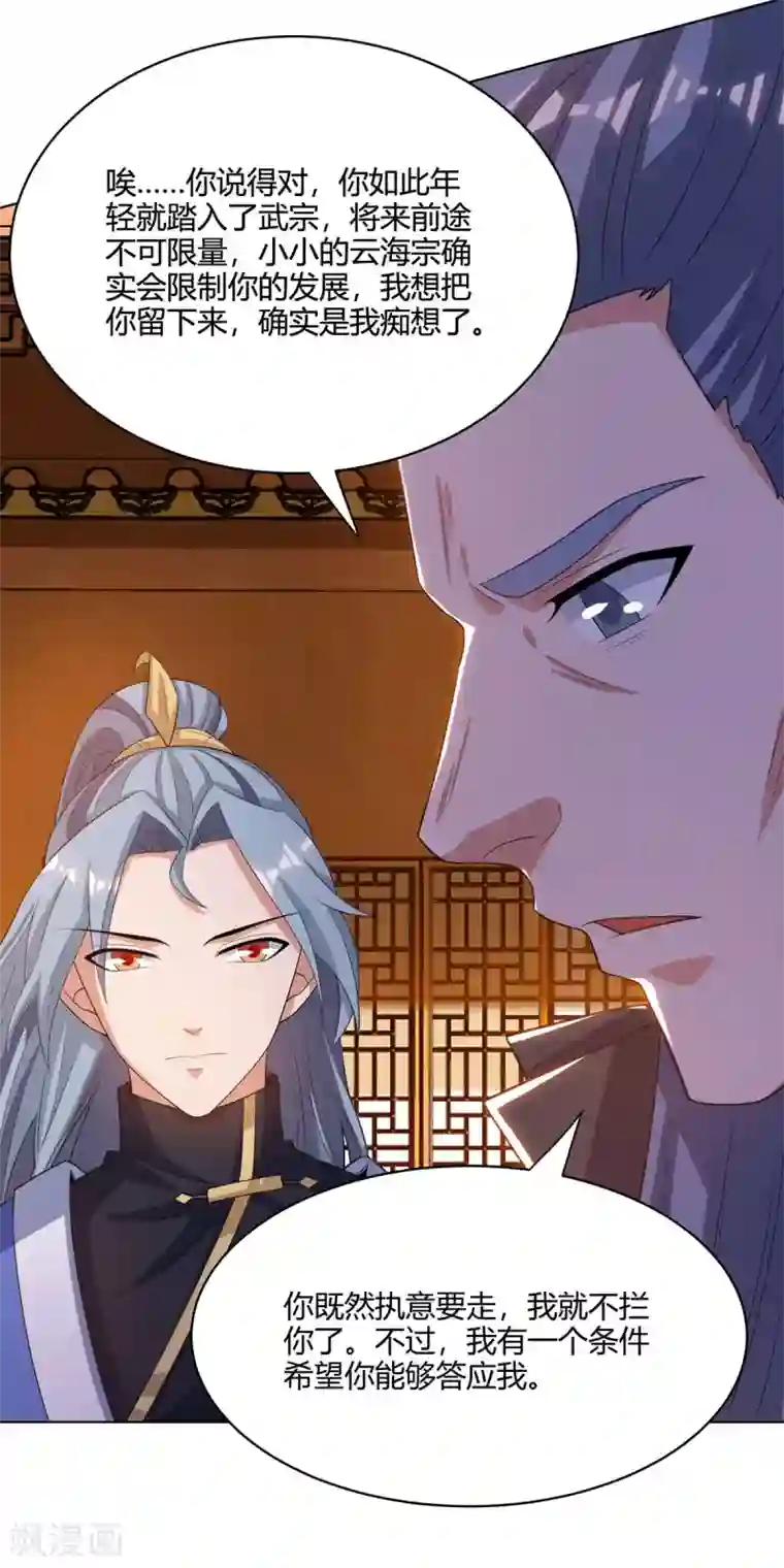 重生八万年第168话 楚柔的深情