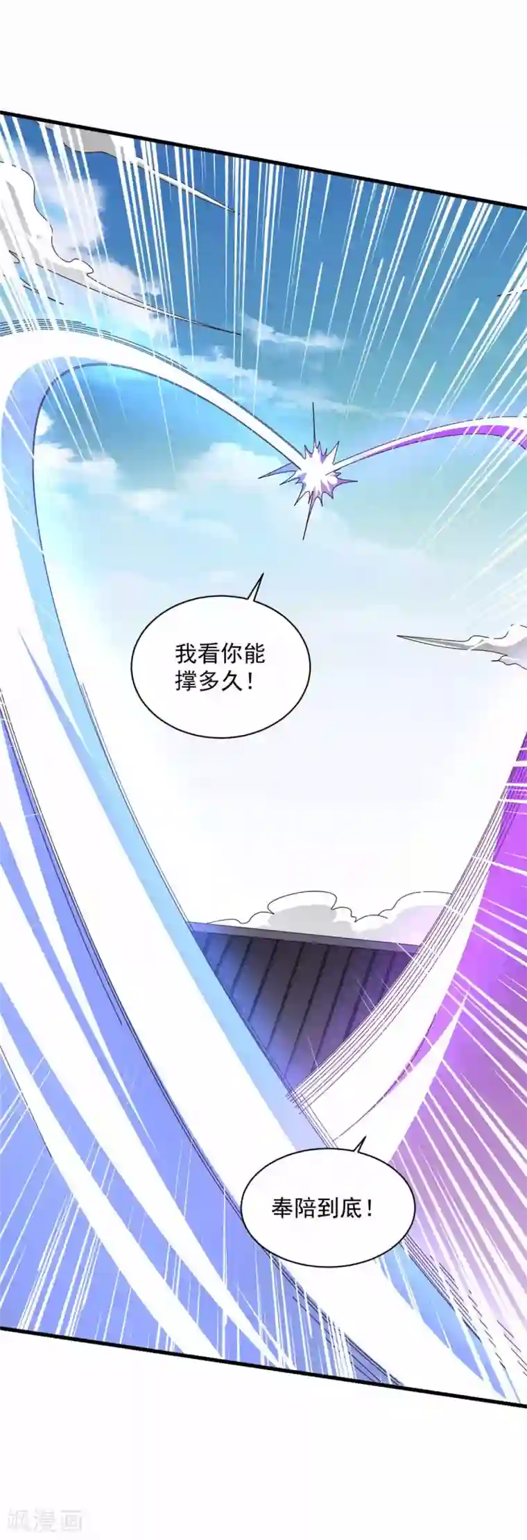 混沌金乌第91话 意气用事