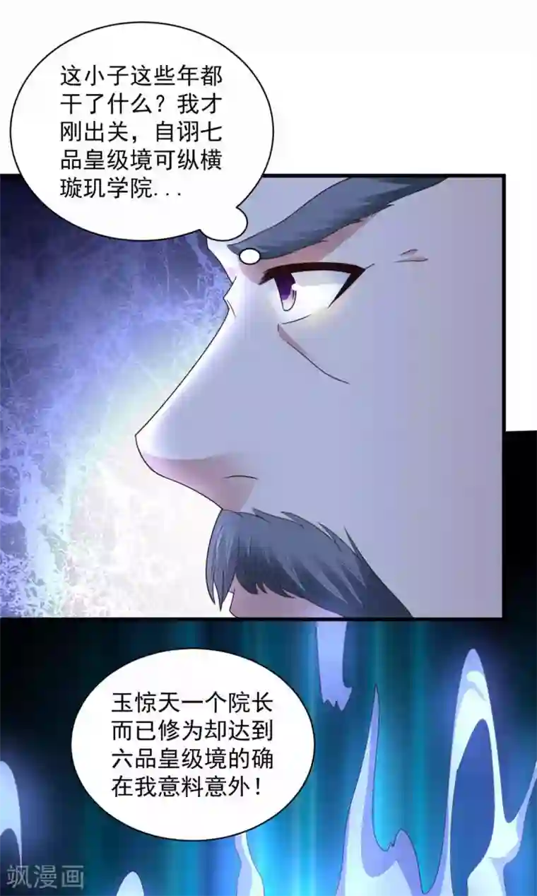 混沌金乌第91话 意气用事