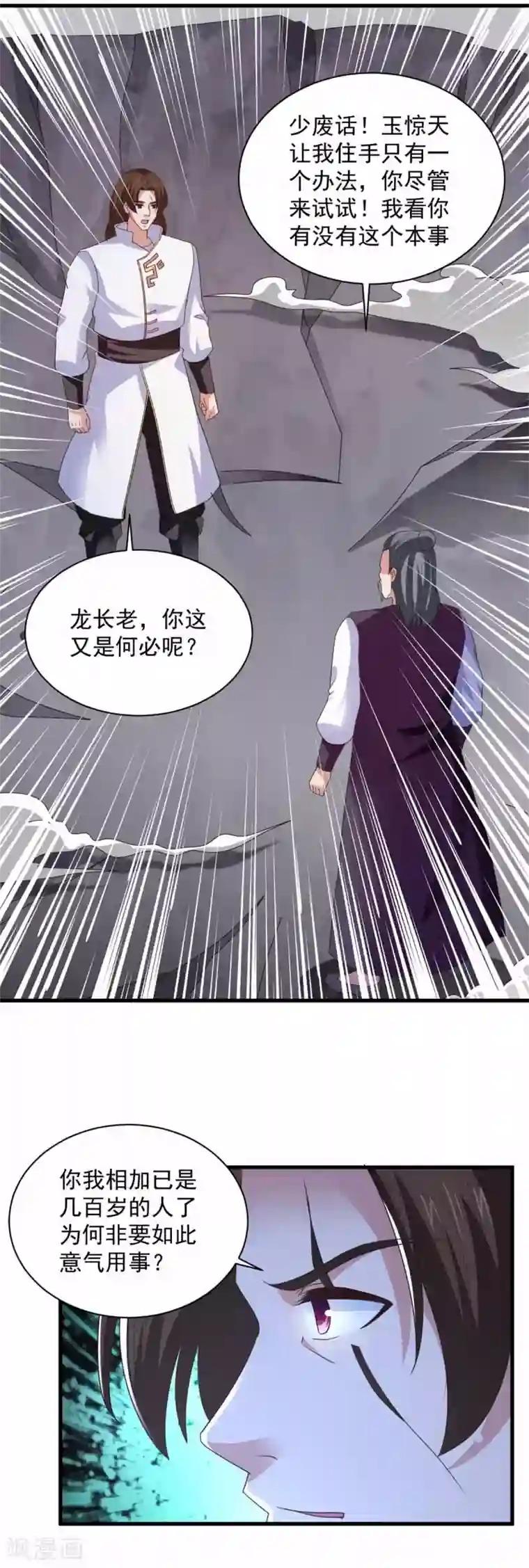 混沌金乌第91话 意气用事