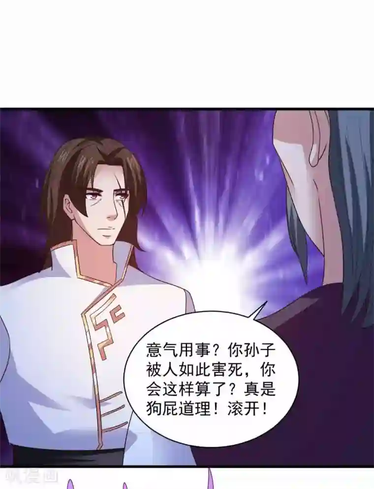 混沌金乌第91话 意气用事